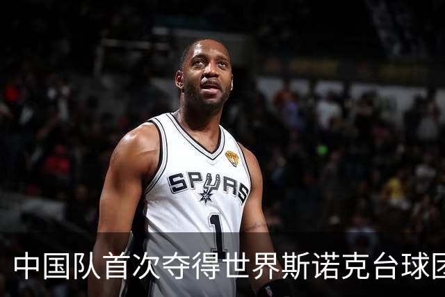 中国队首次夺得世界斯诺克台球团体锦标赛冠军